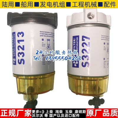 水星雅马哈船用船外机油水分离器快艇S3213过滤器S3227滤芯