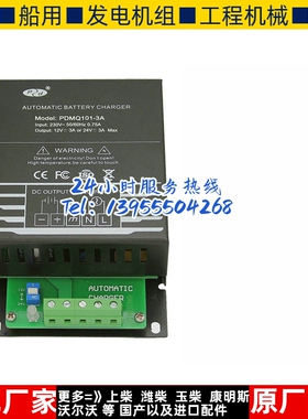 PDMQ101-3A 品鼎原装发电机组蓄电池电瓶智能充电器浮充电源快充
