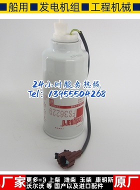 弗列加燃油水分离器FS36229 康明斯发电机配件柴油滤芯柴油格柴滤