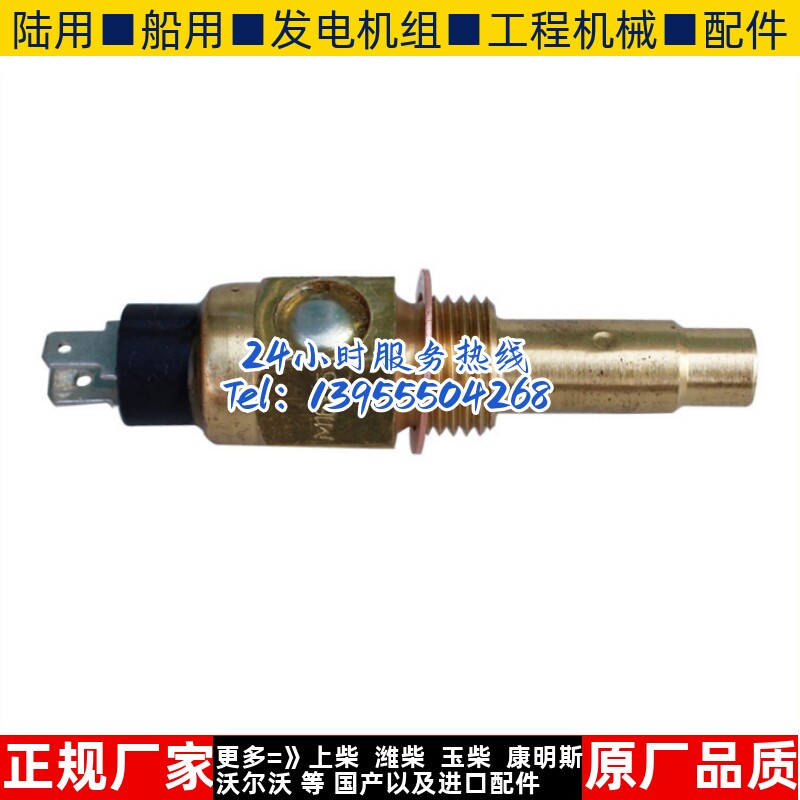 柴油发电机组水温传感器图片