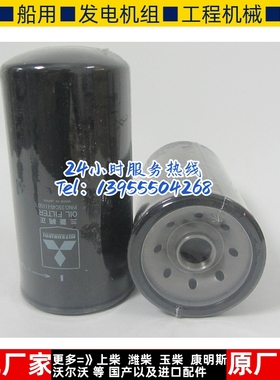 原装三菱机油滤芯35C40-11100柴油发电机组配件机油格机滤P552452