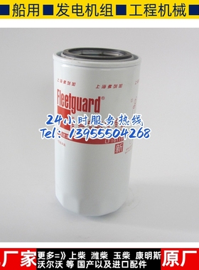 原装弗列加机油滤清器LF16119康明斯柴油发电机机油滤芯通jx0816a