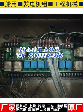 康明斯3010330继电器报警输出主板