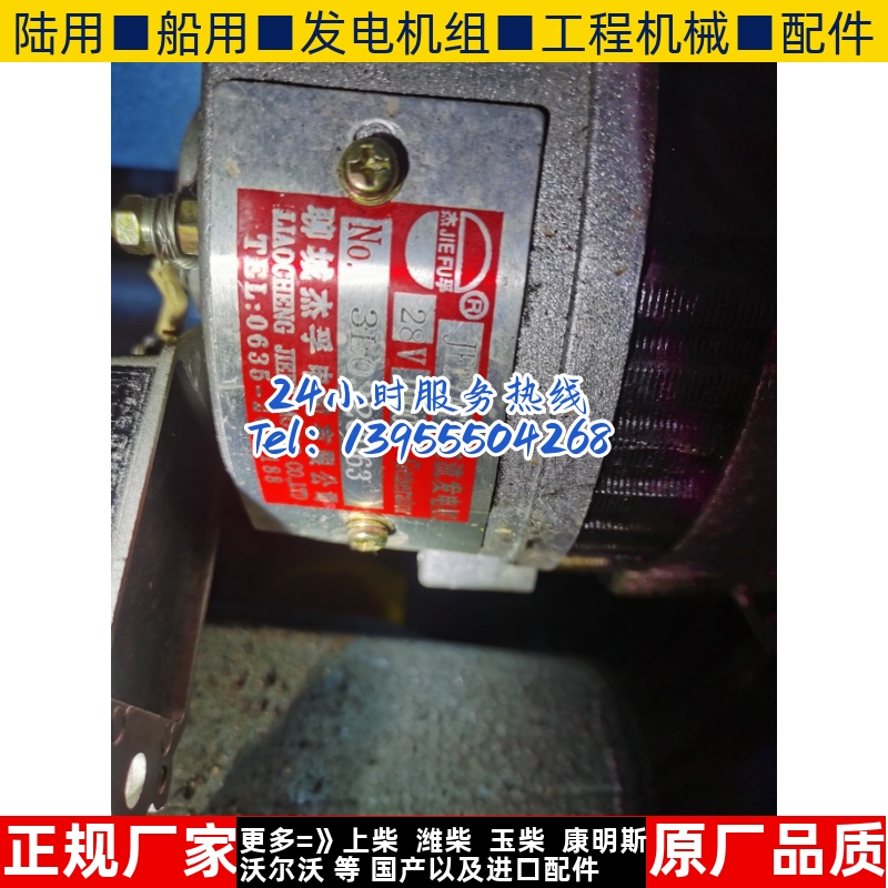 潍坊R6105 6113柴油发动机充电发电机 JF27AT交流发电机28V 1000W
