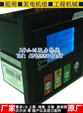 MINCO F1液晶屏MINCO420柴油发电机组智能监控模块中英文屏控制器