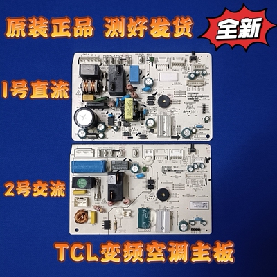 适用于伊莱克斯TCL变频空调内机主板电脑控制板直流交流电路板