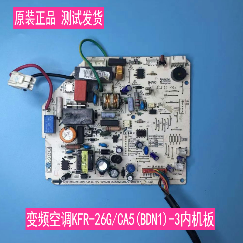 美的小天鹅华凌变频空调内机电脑板kfr-35g/ca5电控主板线路板