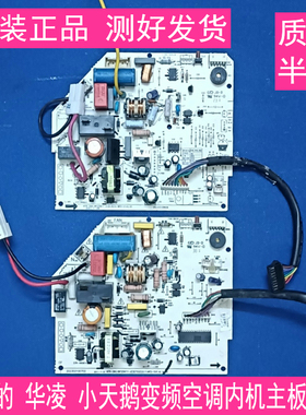 美的小天鹅华凌变频空调内机电脑板KFR-35G/BP2DN1Y-L(3)电路主板