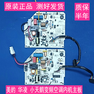 小天鹅华凌变频空调内机电脑板KFR 35G 电路主板 BP2DN1Y 美