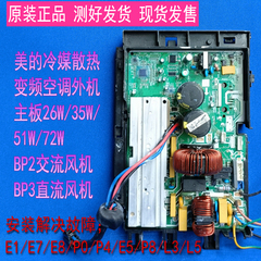 美的2匹3匹变频空调外机主板51WBP2/BP3N8-B29冷媒散热柜机电路板