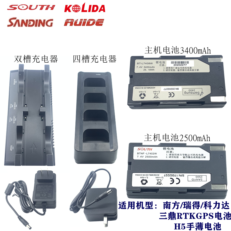 南方S82T/S86科力达/K9/R90三鼎 瑞得GPSRTK主机H5手簿电池充电器 五金/工具 经纬仪 原图主图