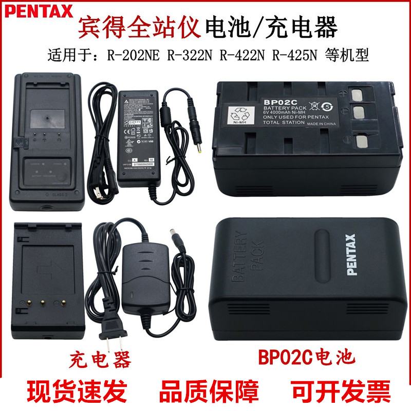 全站仪BP02C电池宾得充电器