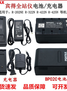 宾得R-202NE/322N/422全站仪电池 数据线 充电器STDC03 BP02C电池