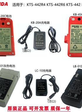 科力达KTS442L442RL452RL全站仪KB45KB20CLB01电池KC20LC10充电器