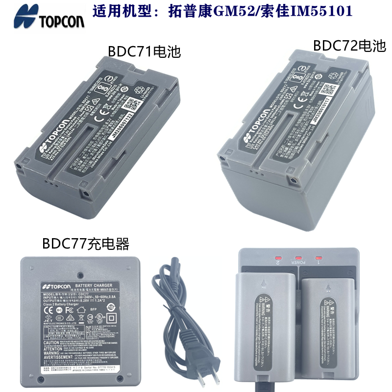 全站仪拓普康BDC71电池BDC72电池