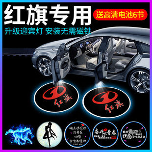 适用红旗EQM5/EHS3/EHS9/LS7车内改装饰用品车门灯投影感应迎宾灯