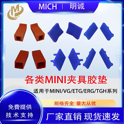 机械手气动水口夹具硅胶垫蓝色