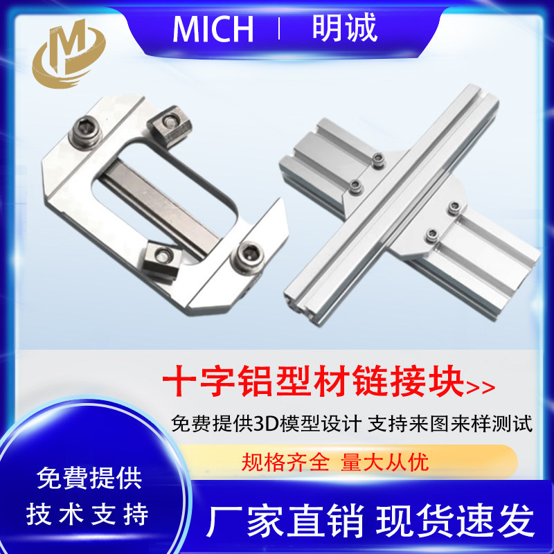治具十字铝材治具铝材