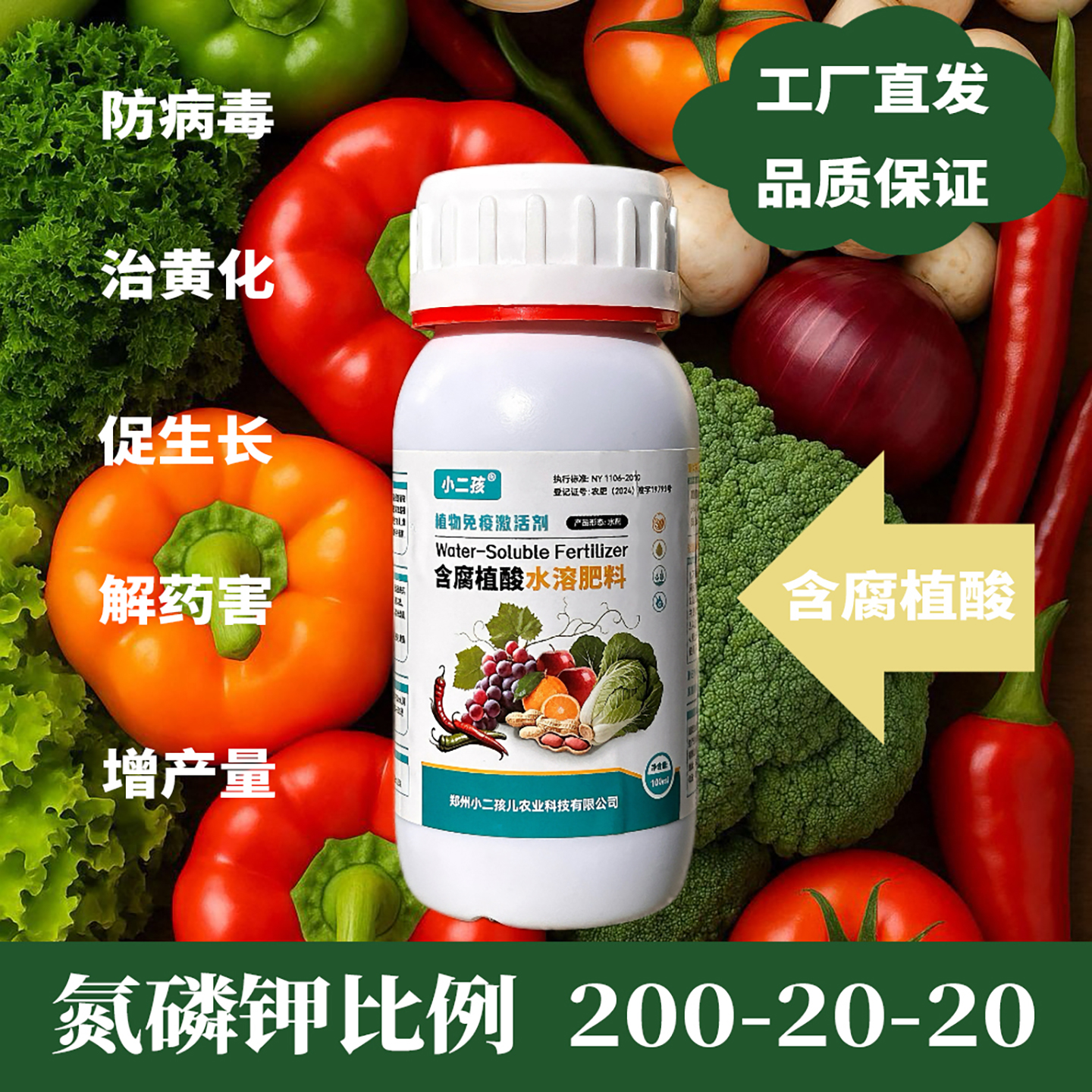 含腐植酸水溶肥植物免疫激活剂