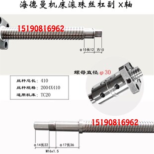 30机床中拖板X轴丝. 优选曼数控车床滚珠j丝杠HC200 300