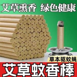 艾草蚊香棒家用室内熏香灭L蚊纯天然艾条驱蚊神. 优选蚊蝇