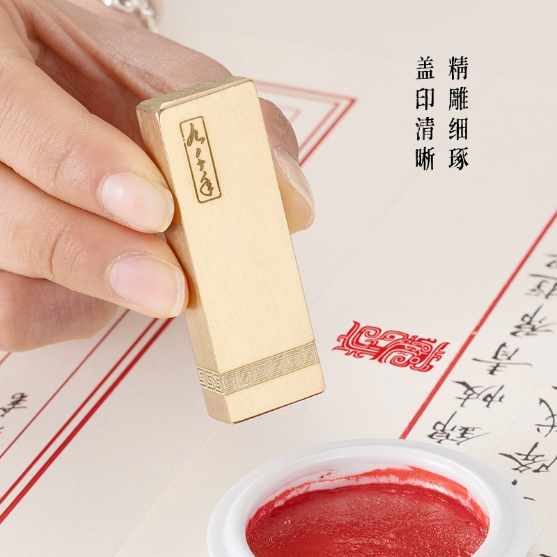 优选纹 1*2*6 书法刻章国画成品印章精雕机刻黄铜V闲章篆刻定做.