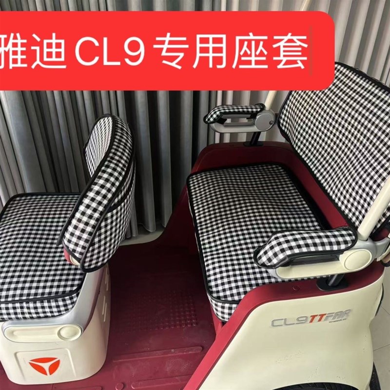 优选CL9三轮车座套专车专版坐垫F加厚透气防晒防滑耐磨四季通.