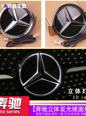 奔驰改装中网发光灯标A/B/C/E/S/GLC/GLK/MLGLE级LED中网镜面灯标