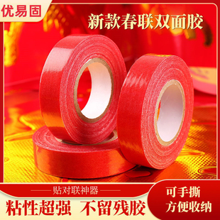 无痕网格专用福字春联布基胶带双面胶粘胶对联新年不留痕贴高粘度