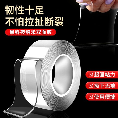纳米双面胶万能无痕强力高粘度魔力透明胶带排插固定水洗固定贴粘
