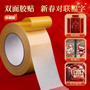 布基胶带不留痕春联网格双面胶专用贴福字新年粘胶无痕高粘度对联