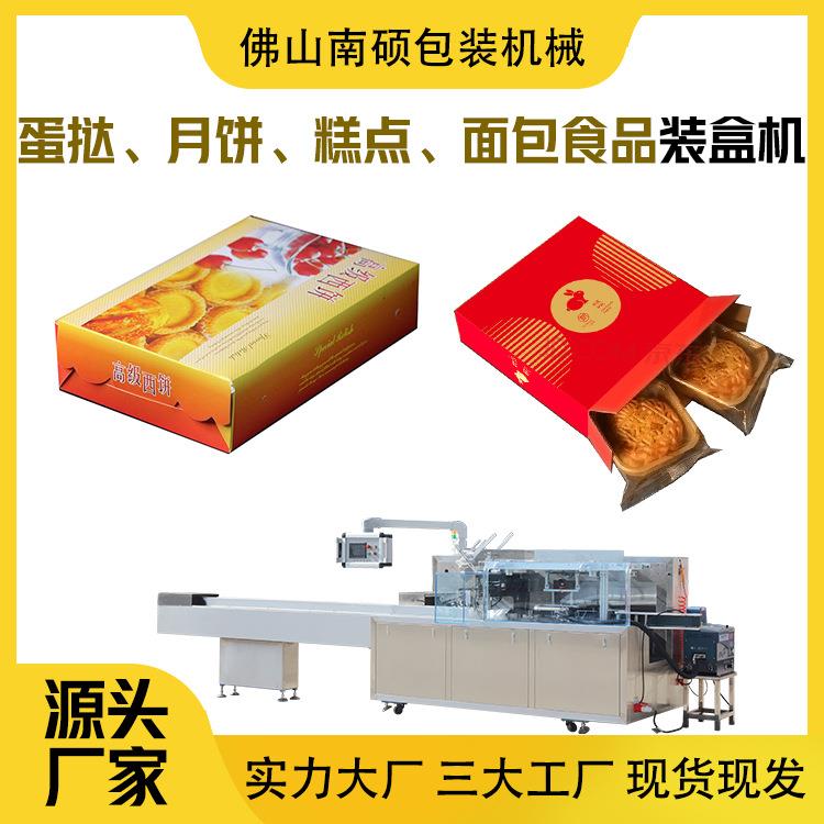 月饼装盒机 面包食品装盒机 食品包装机 蛋挞装盒机 全自动折盒机