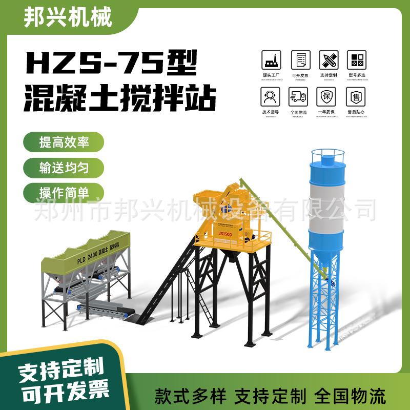 JS1500搅拌机商用混凝土搅拌站全自动电脑控制砂浆水泥移动拌合站