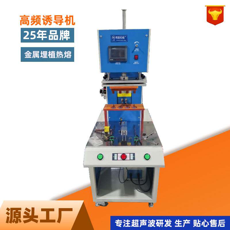实力工厂 东莞高频诱导埋植熔接机 PP汽车喇叭网水箱密封金属焊接