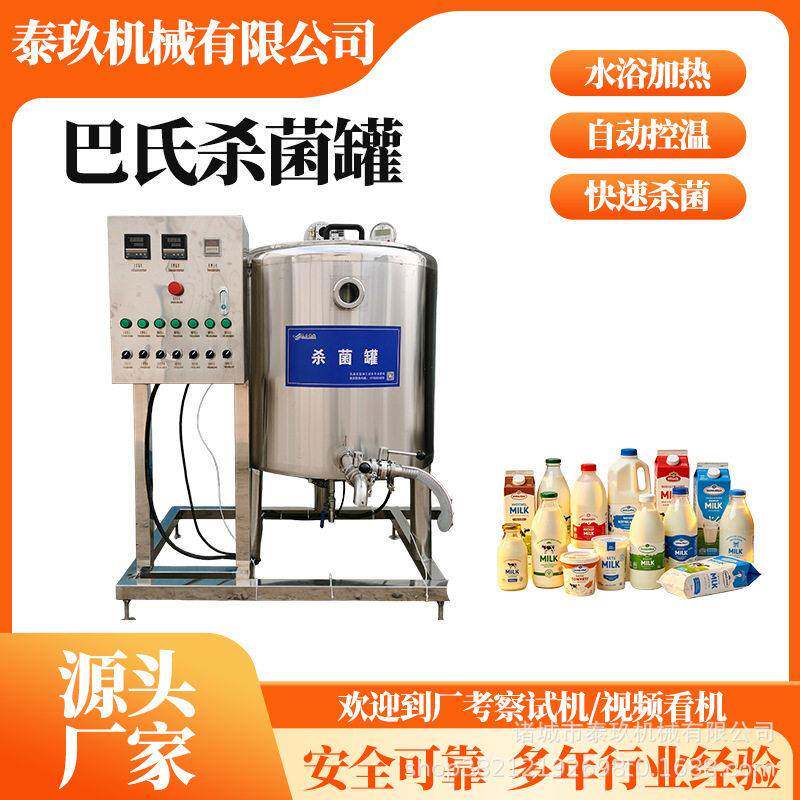 小型牛奶杀菌内蒙骆驼奶杀菌机芒果汁杀菌设备青海酸奶发酵