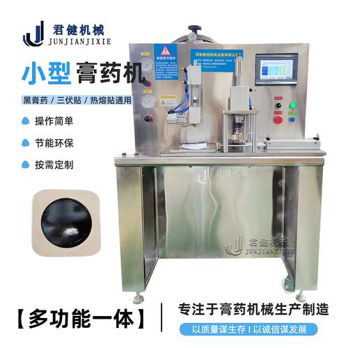 微型膏药制作机 家用温控膏药滩涂机 诊所小型外用膏药贴滴膏机