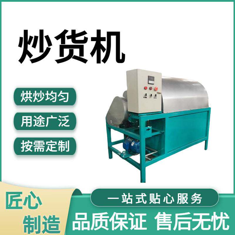 商用多功能花生炒锅机 茶籽核桃干货炒籽机 大型滚筒燃气炒货机