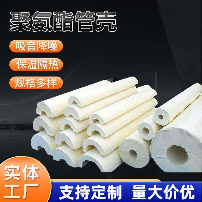 聚氨酯管壳热水管道隔热保温PU硬质聚氨酯瓦壳发泡管硬质发泡材料