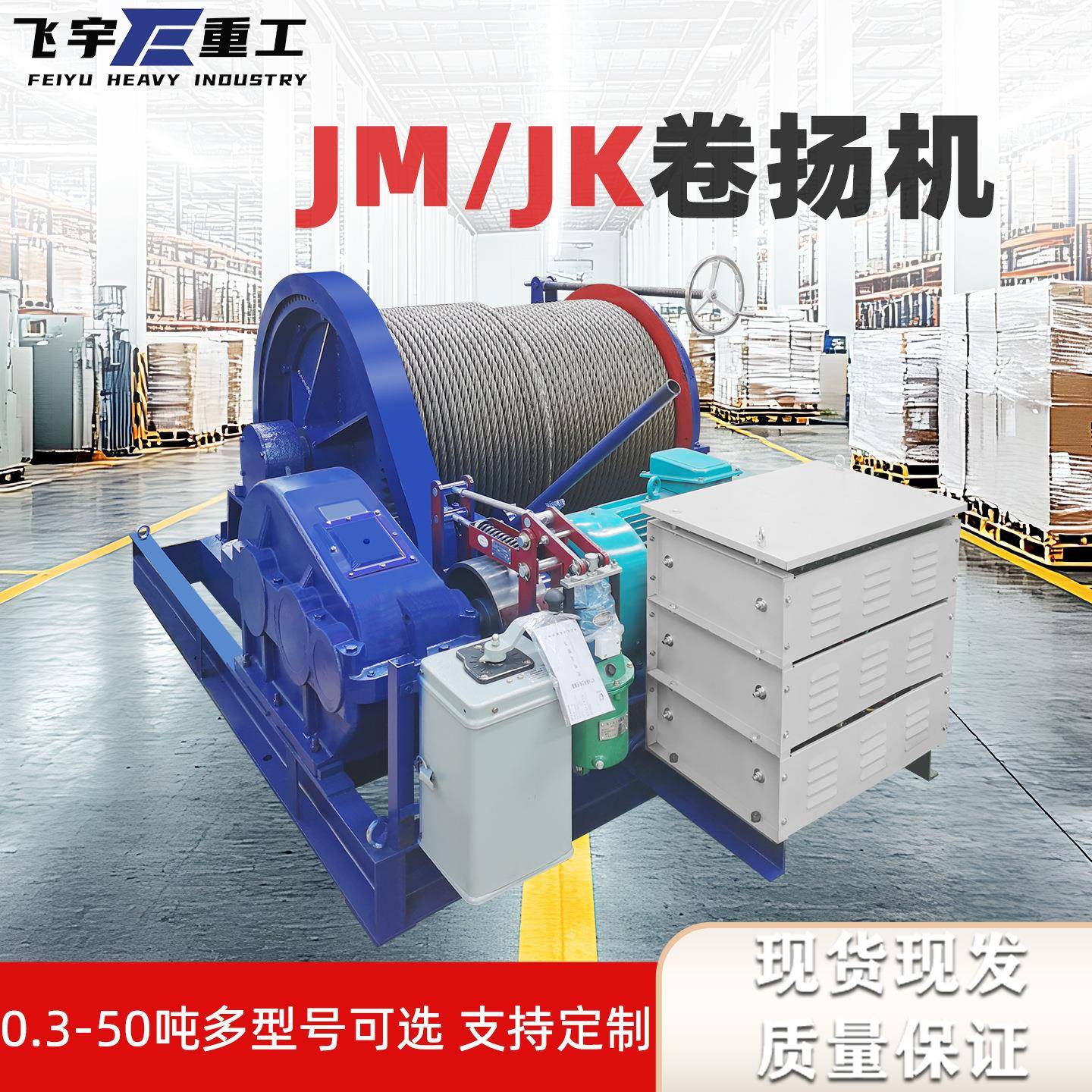 JK1TJM2T3T5T8T快速慢速卷扬机电磁液压刹车加长卷筒变频铜芯电机