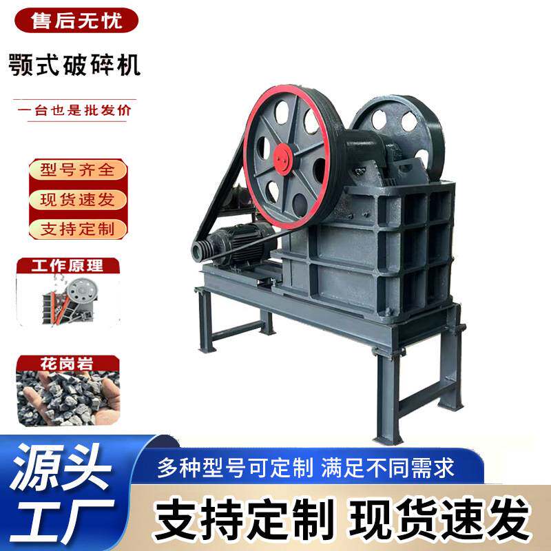 小型颚式破碎机 建筑垃圾/矿石碎石机 混凝土砖块破碎机