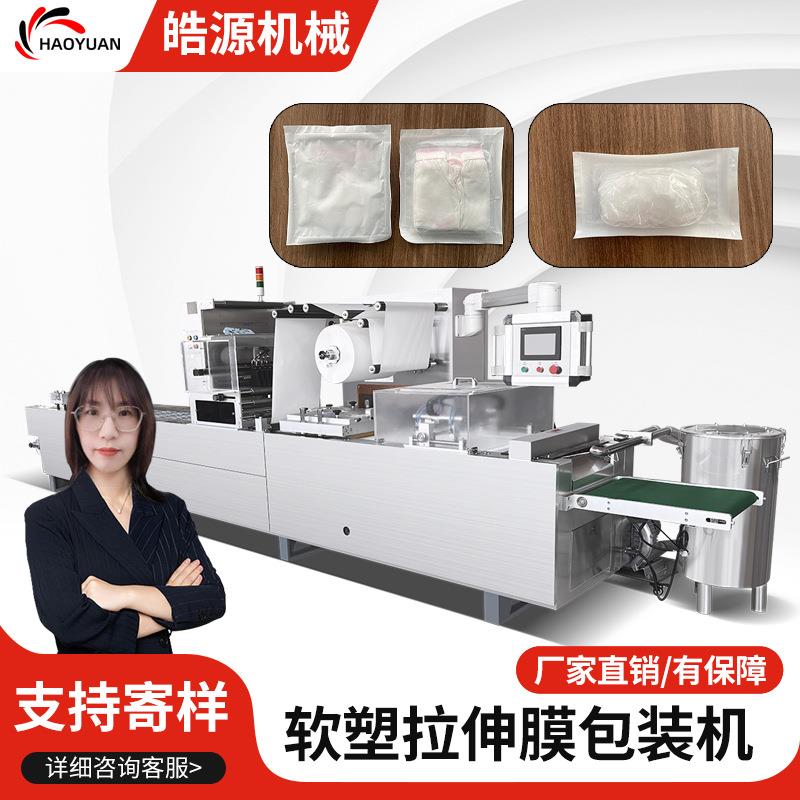 纱布纸塑软吸塑拉伸膜包装机硬塑铝塑泡罩机内裤拉伸膜真空包装机