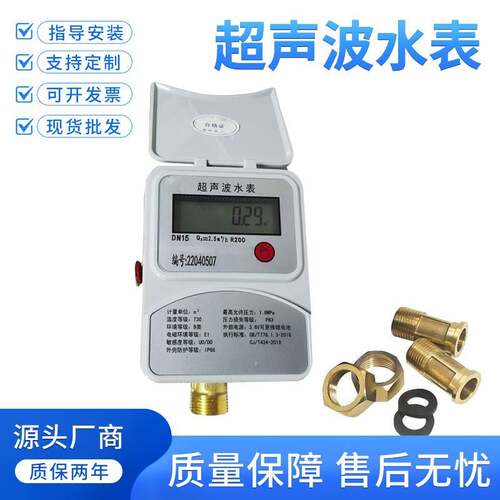 超声波水表物业水厂智能螺纹高精度远传水表4分6分DN15 20水表厂