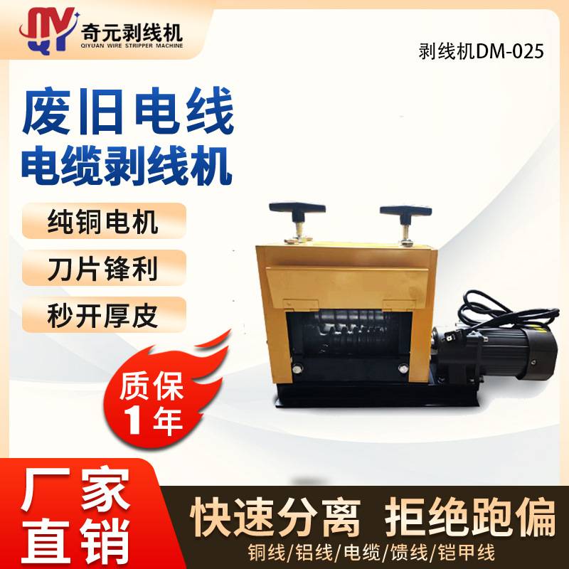废铜线剥线机废电缆剥皮机小型废线旧电线回收利用机电动便携式