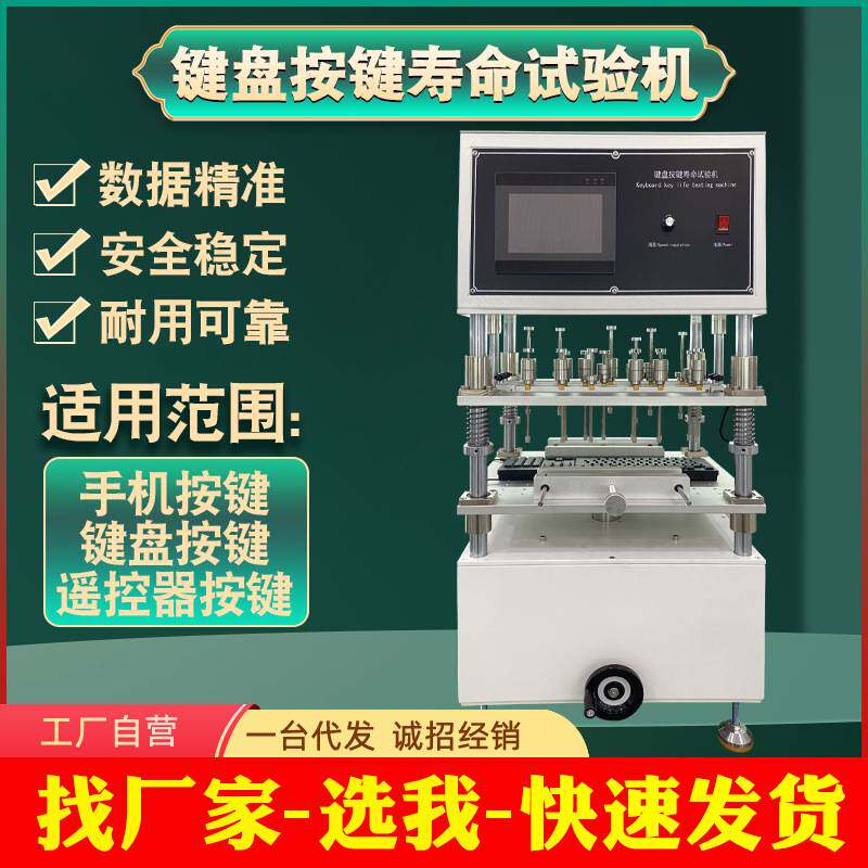 键盘按键寿命试验机遥控器键盘按钮往复按压疲劳耐久性能检测仪