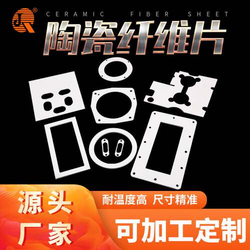 【定制】硅酸铝陶瓷纤维隔热垫片垫圈异型窑炉法兰密封耐高温