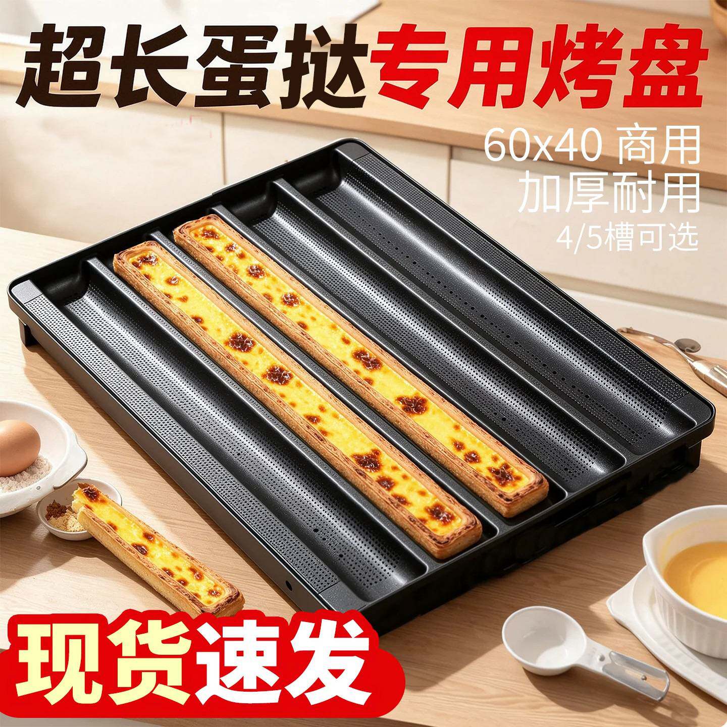 法棍不沾烤盘烘焙模具五槽波浪法棍U型不粘超长蛋挞烤盘商用60*40