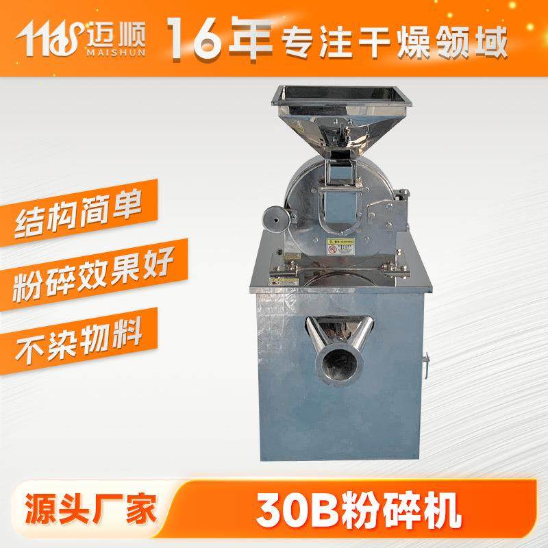 医药中间体30B粉碎机 鸡精红枣磨粉机 食品蛋白粉30b粉碎机厂家,机械设备,粉碎机,淘宝优惠券,粉丝福利购,淘宝优惠卷
