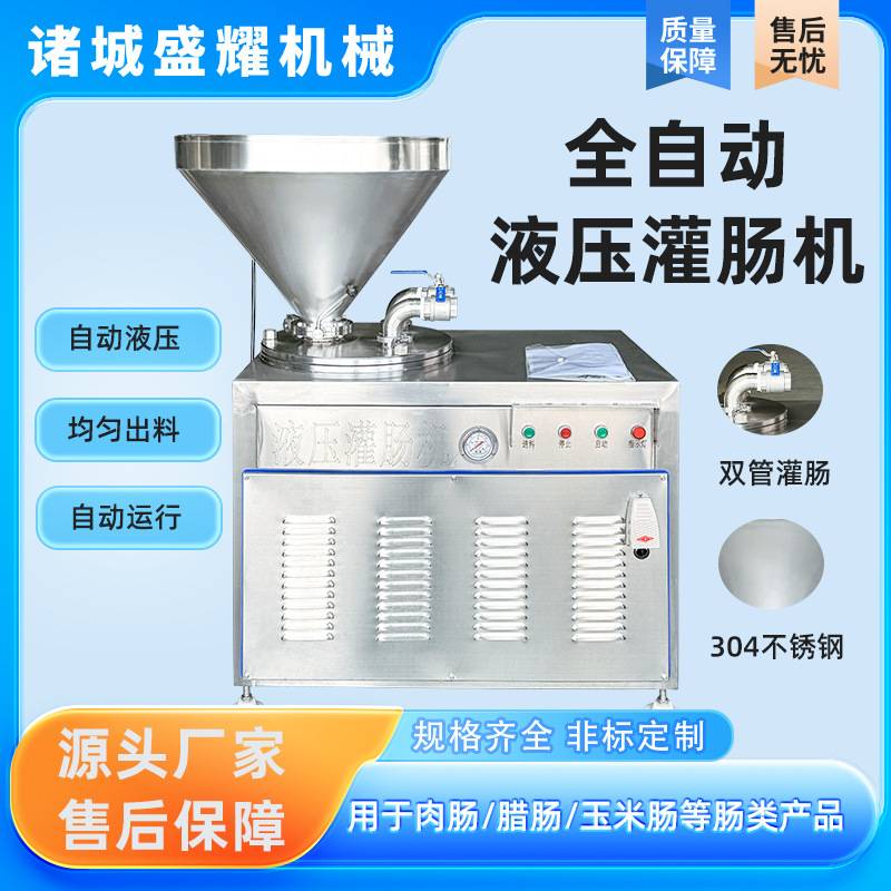 双管液压灌肠机 高压灌肠设备 香肠/热狗肠/儿童肠精准定量灌装机