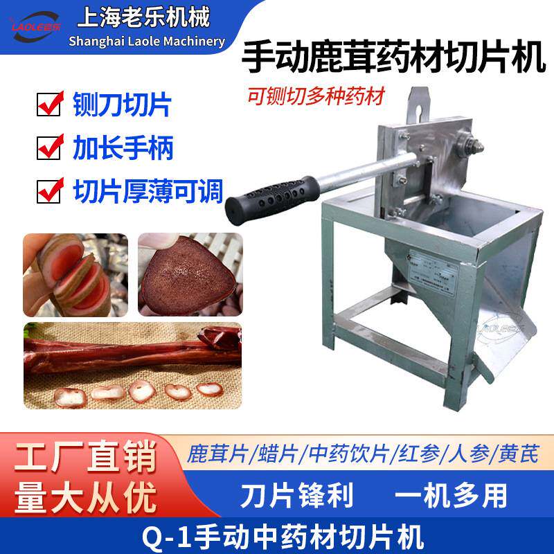 Q-1手动式多功能中药材切片机铡刀腊肉三七玛咖人参商用家用切片