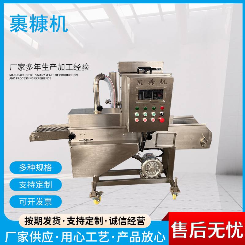 山楂裹糖机器 红豆派上糠机 大产量隧道式上糠机